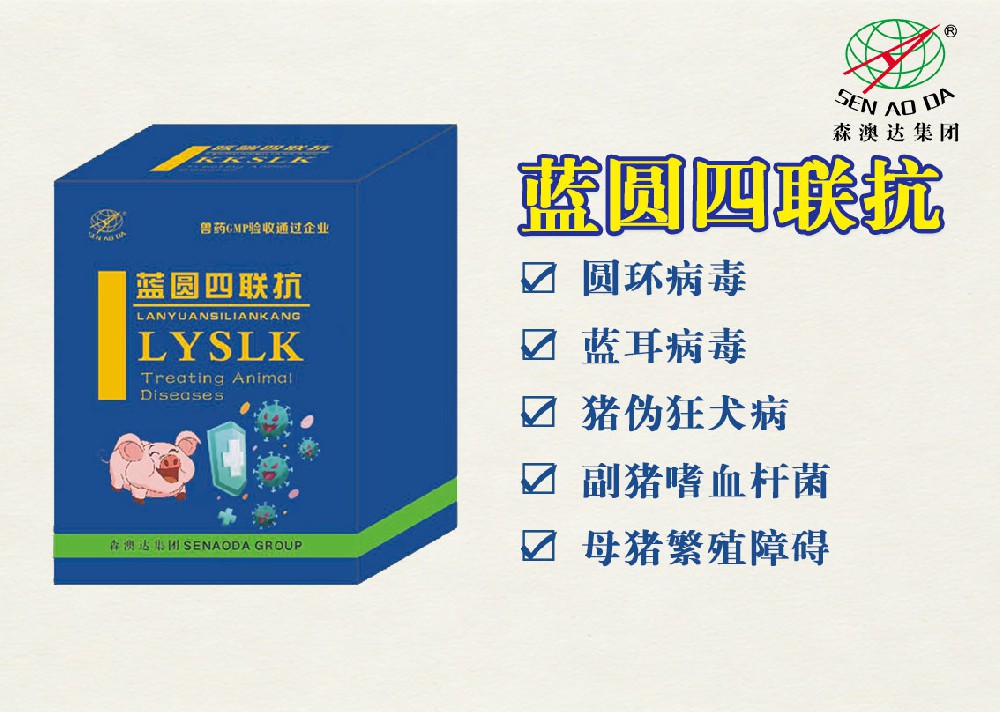 藍圓四聯(lián)抗